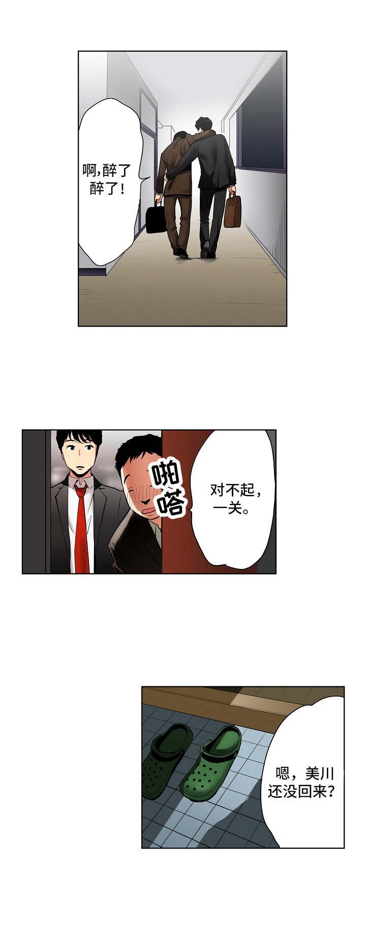 第1章：后辈