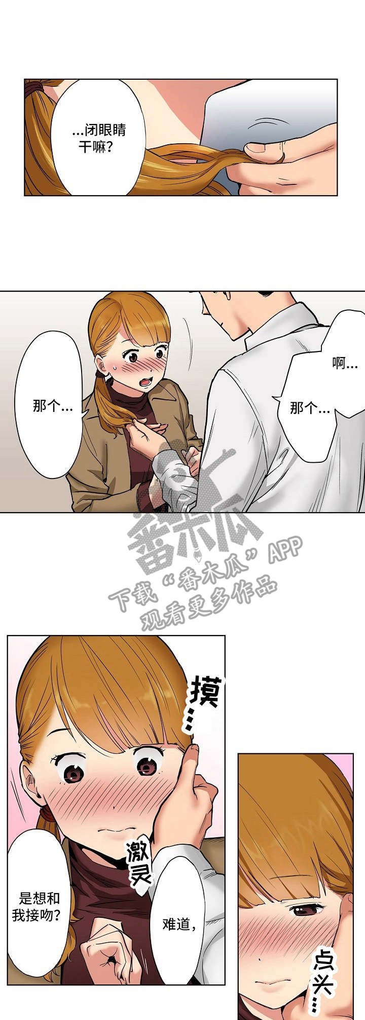 第10章：闭眼