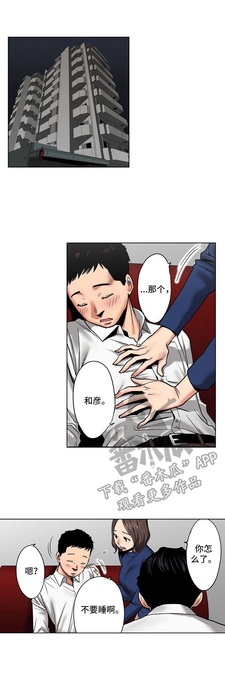 第19章：昏睡