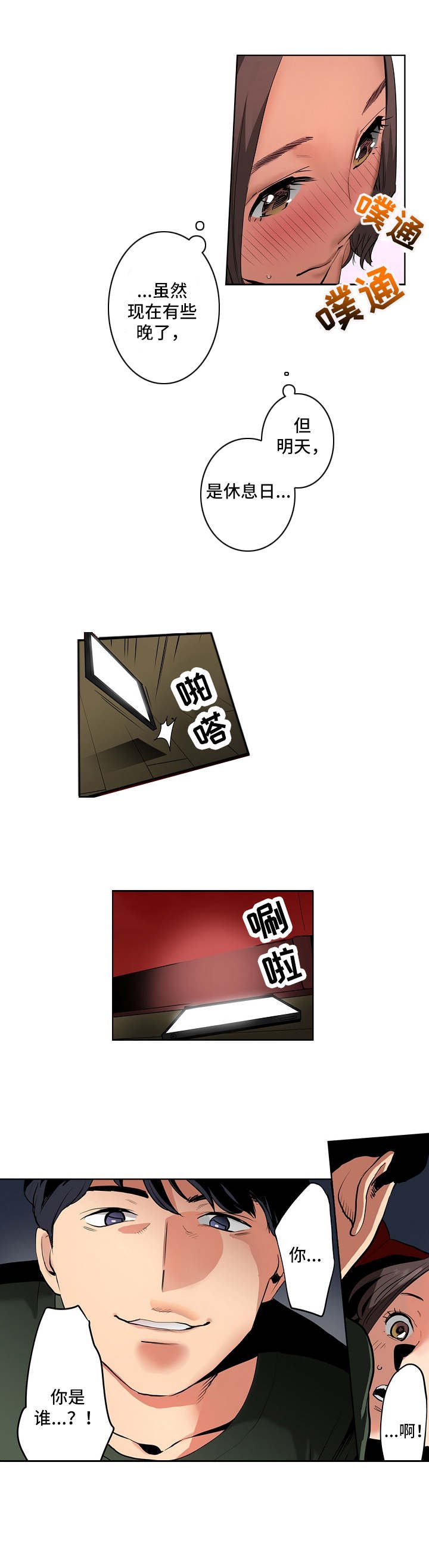 第2章：认错人了