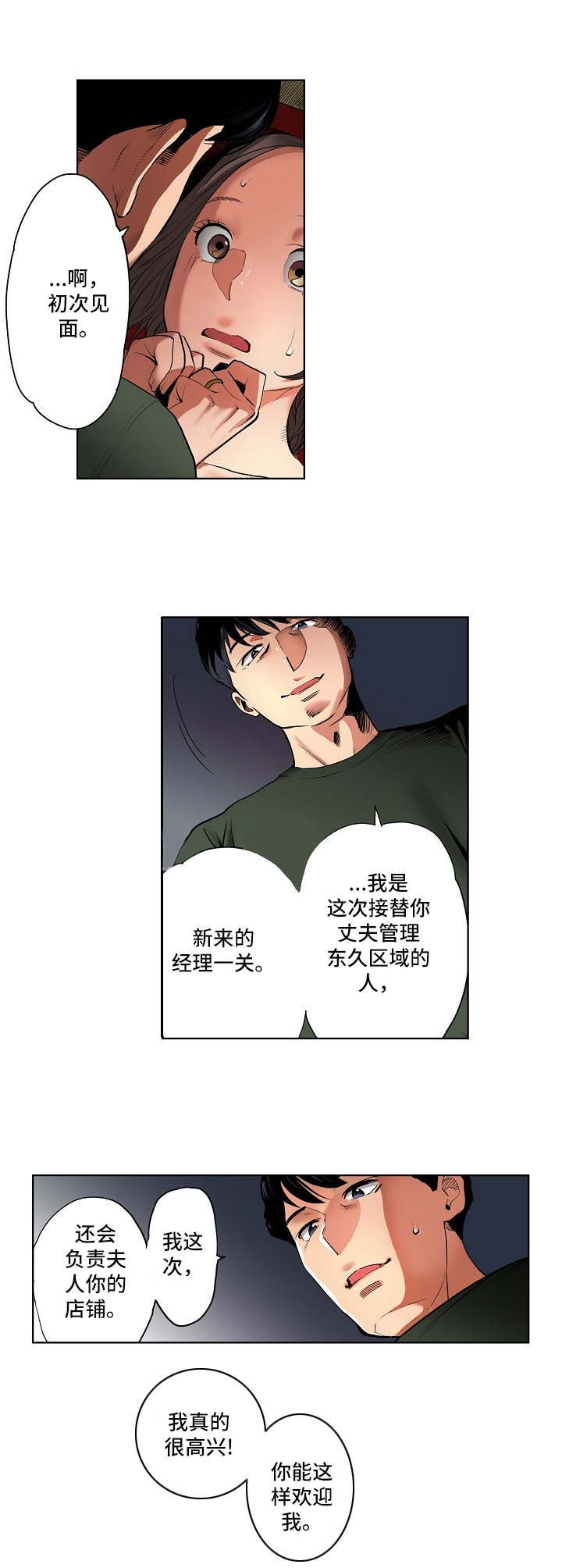 第2章：认错人了