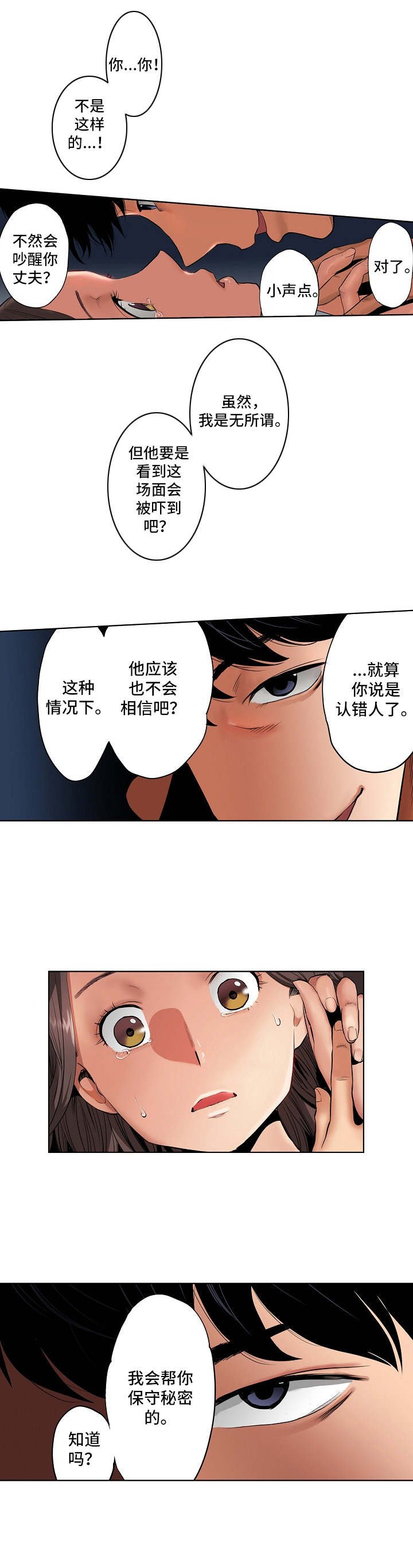 第2章：认错人了
