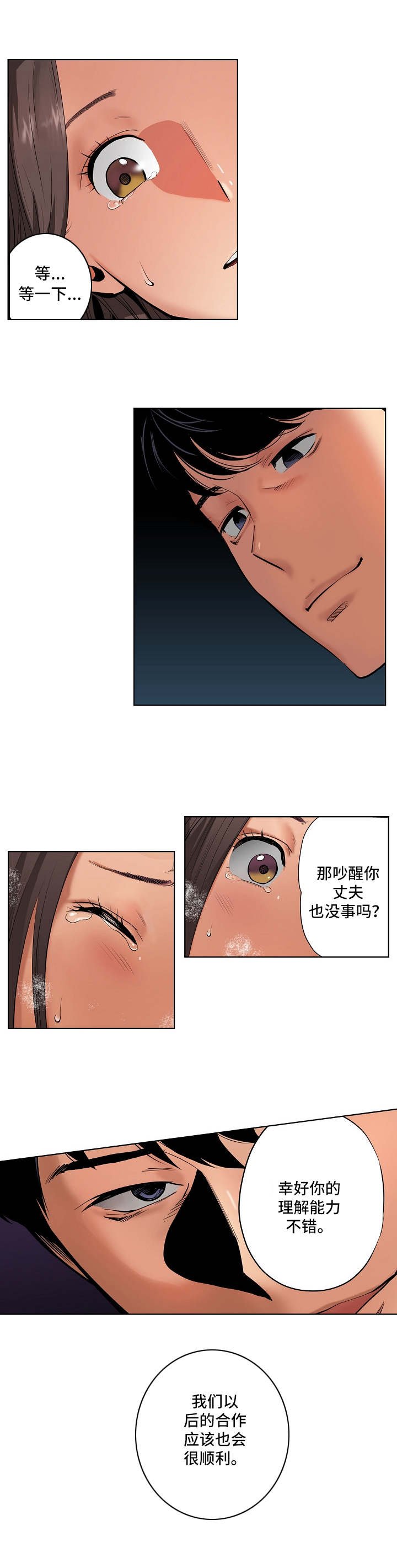 第2章：认错人了