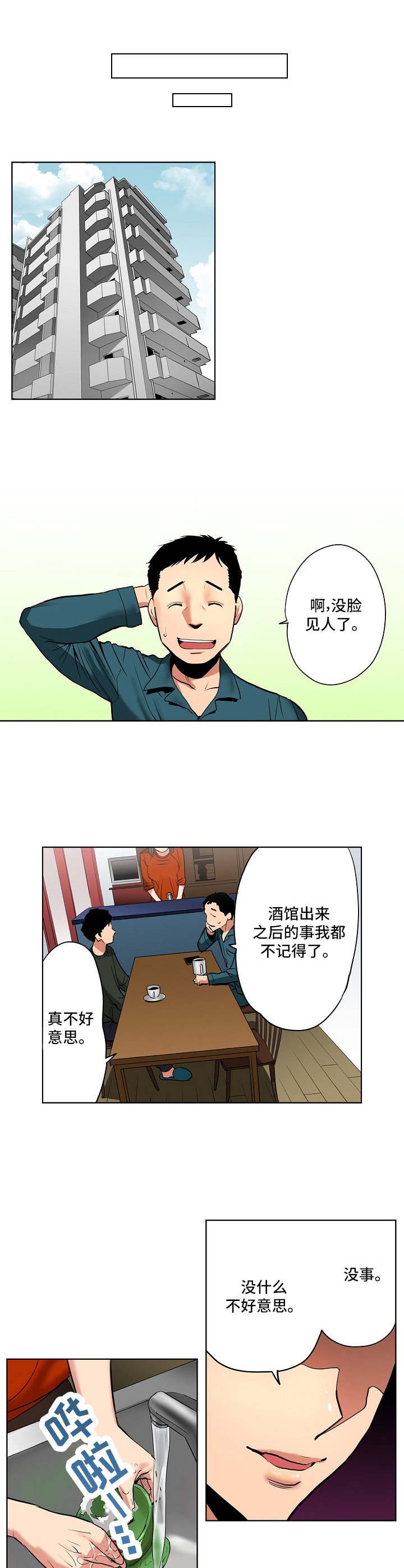 第2章：认错人了