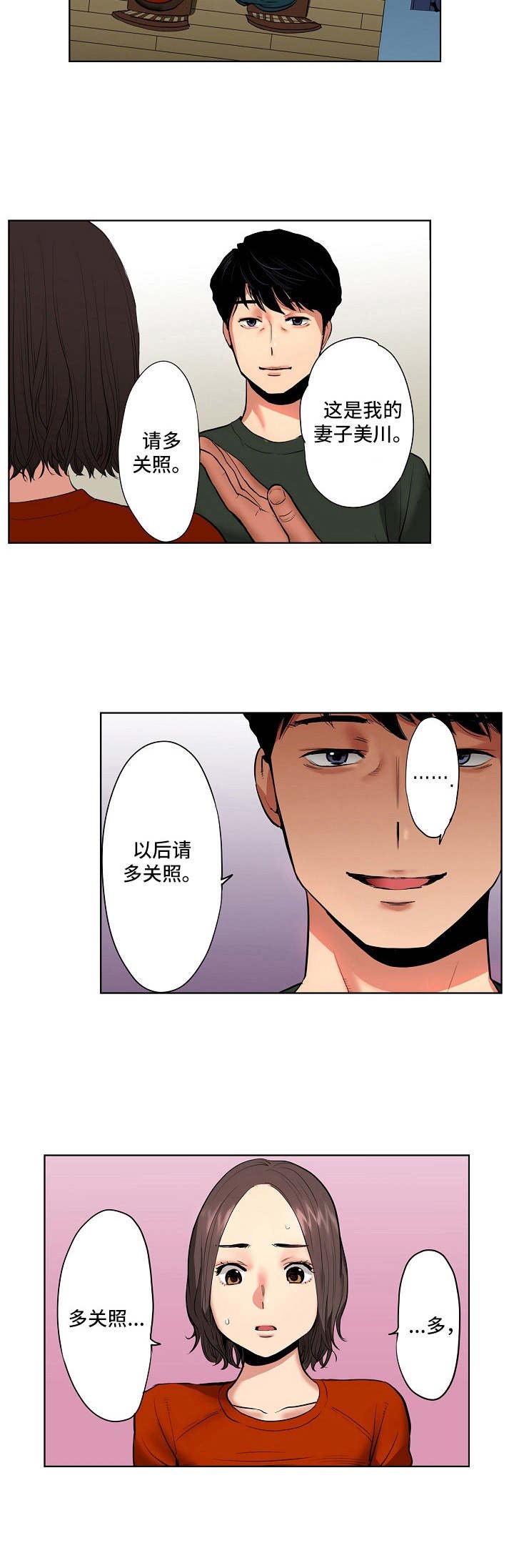 第2章：认错人了