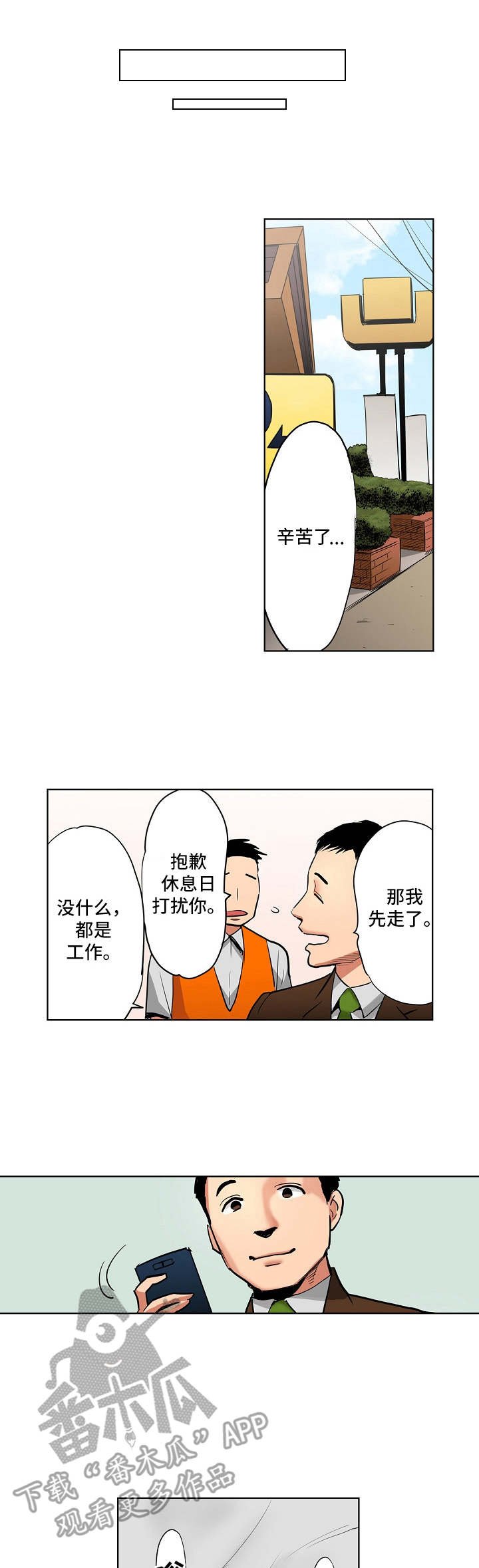 第4章：欢送会