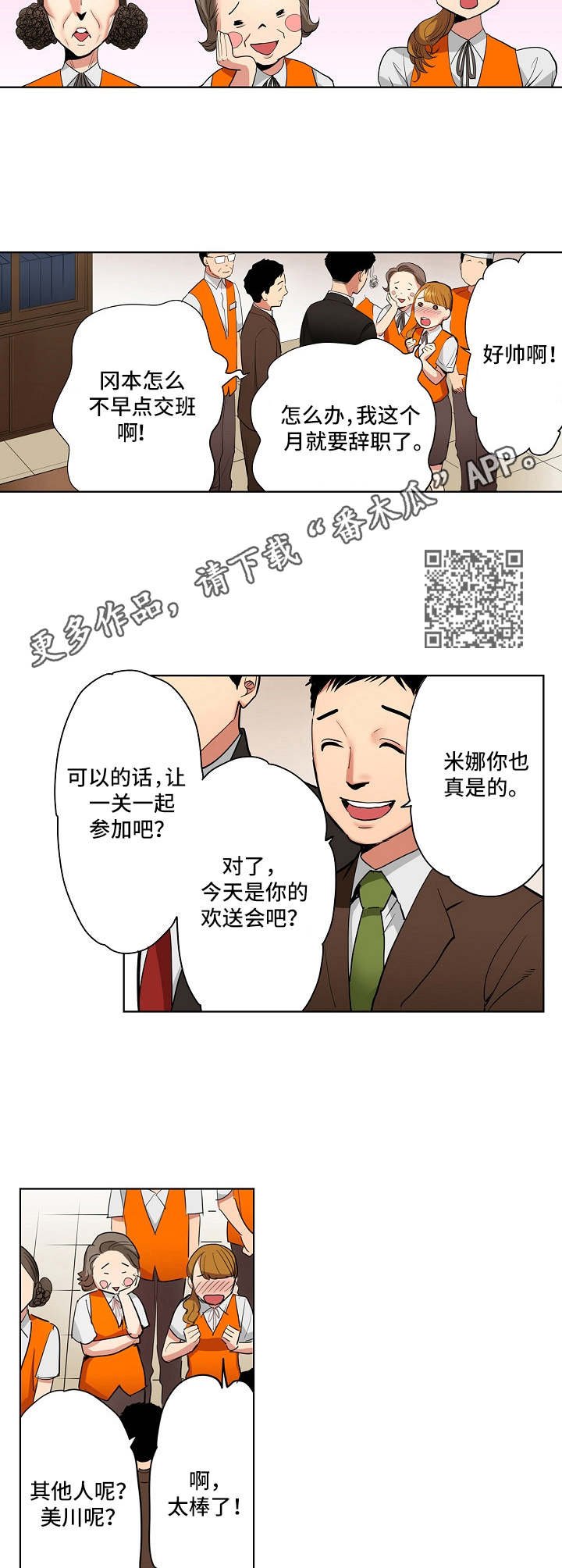 第4章：欢送会