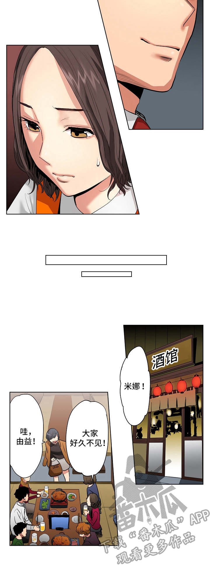 第4章：欢送会