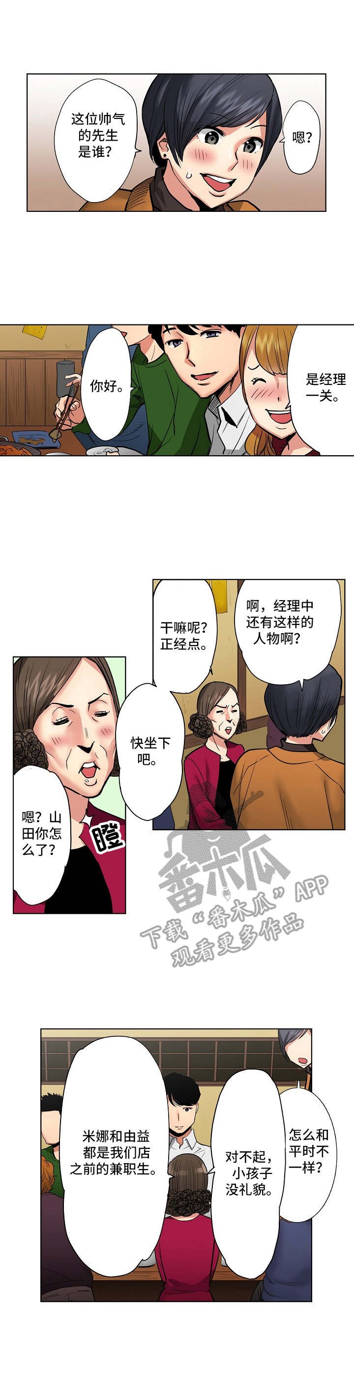 第4章：欢送会