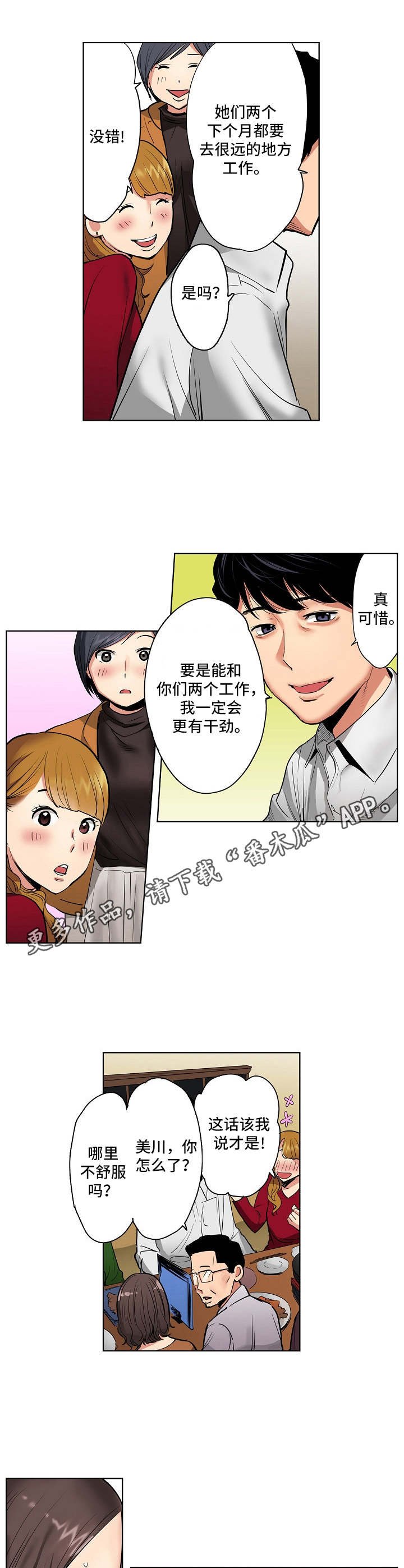 第4章：欢送会