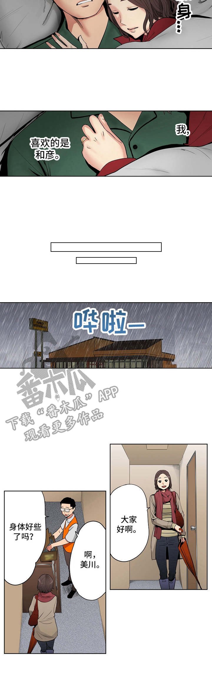 第7章：雨天