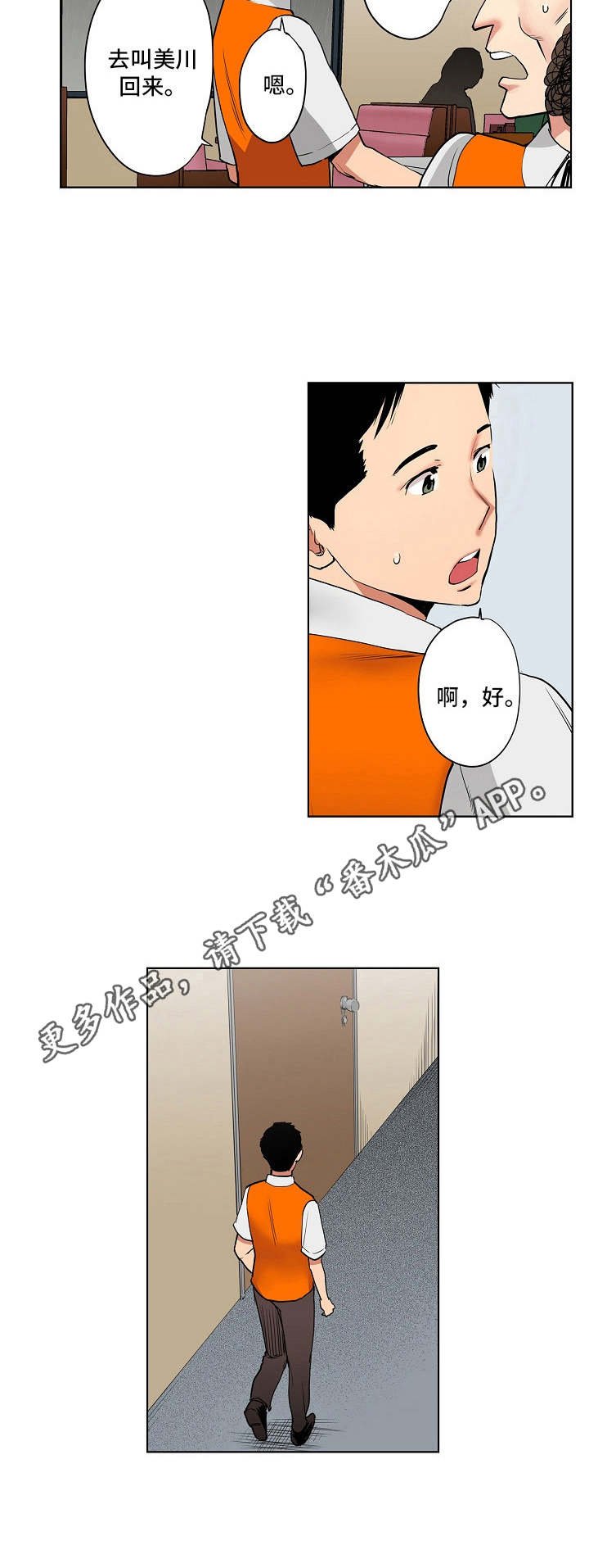 第8章：两人会议