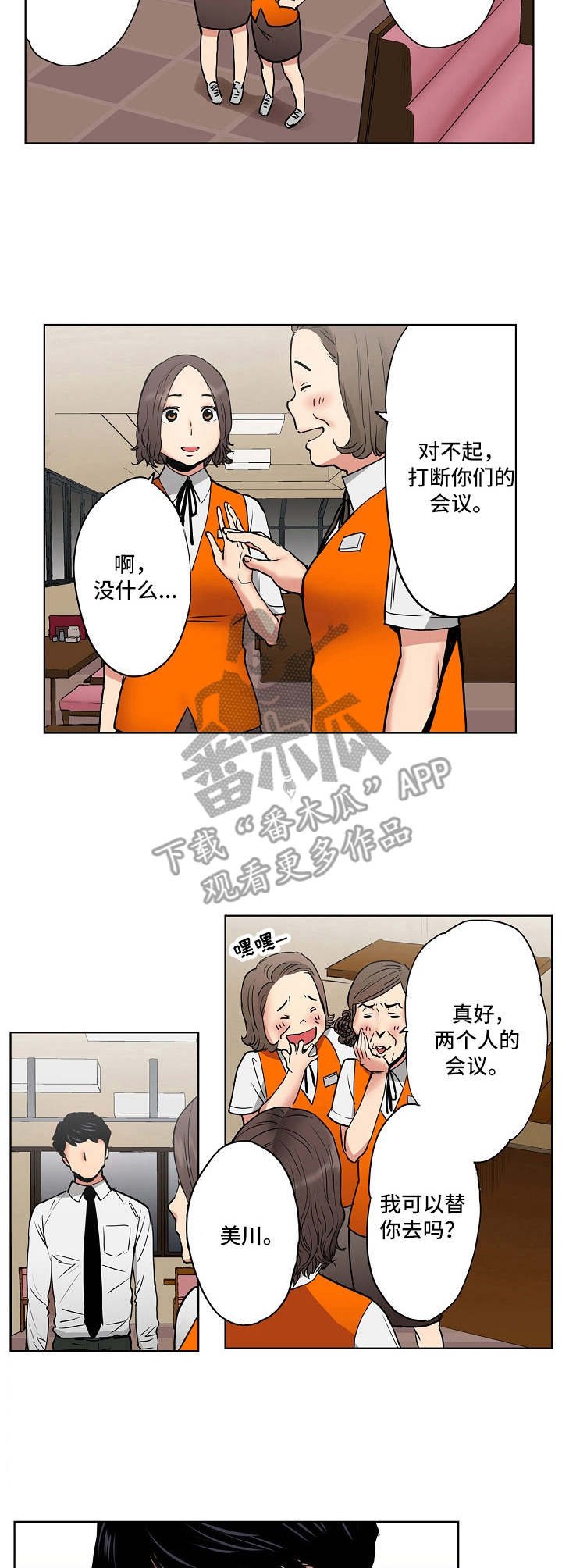 第8章：两人会议