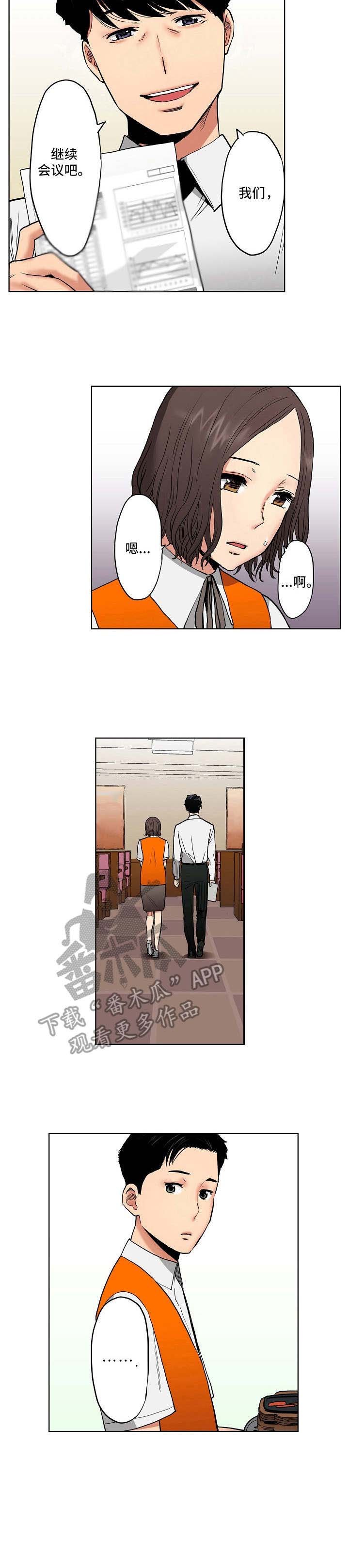 第8章：两人会议