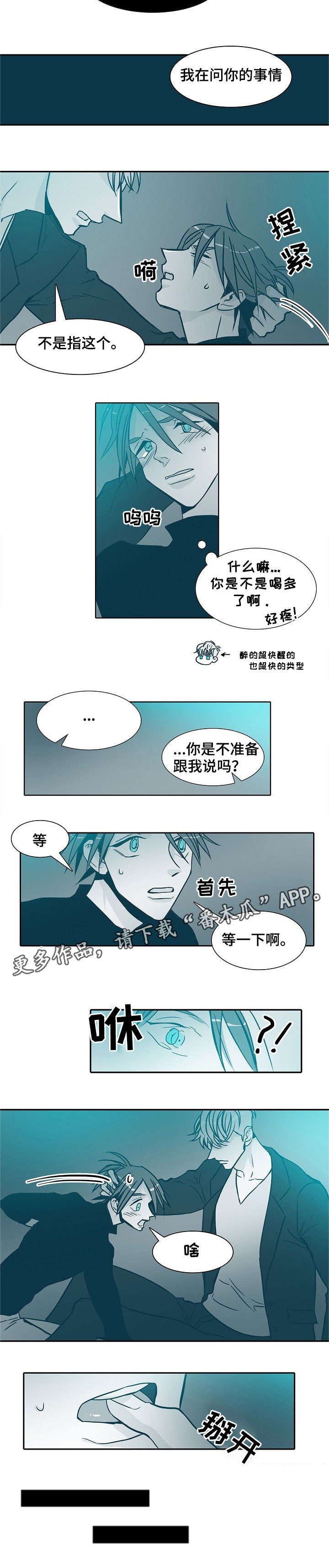 第21章：醉意
