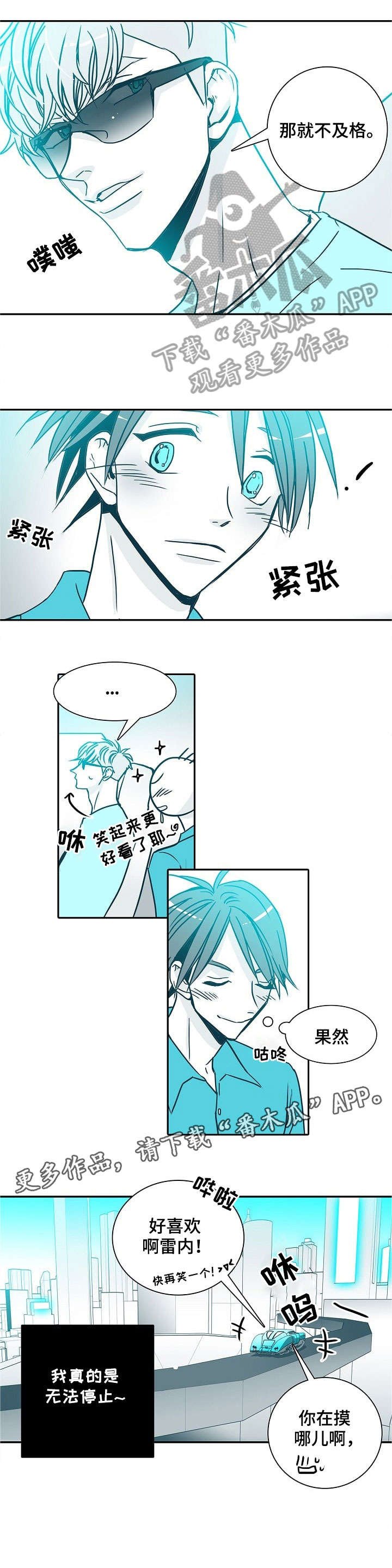 第25章：无法停止
