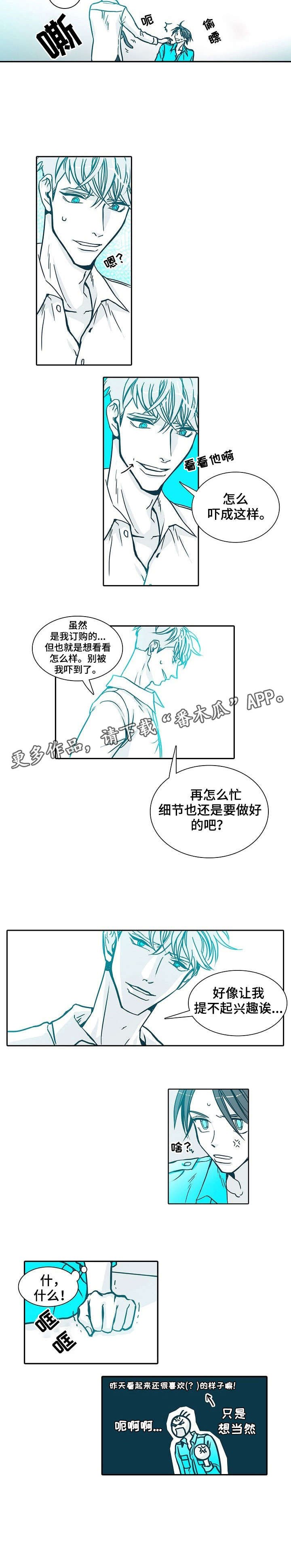 第3章：不像话