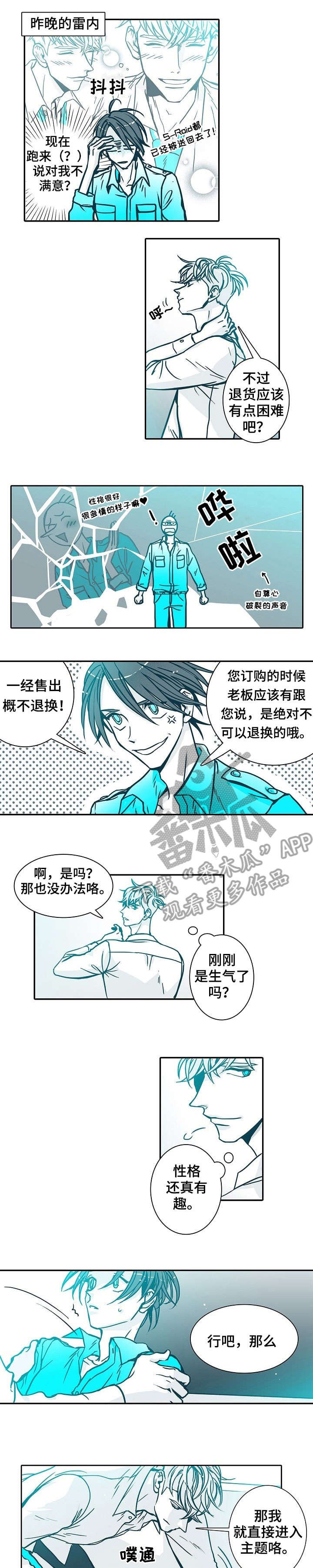 第3章：不像话