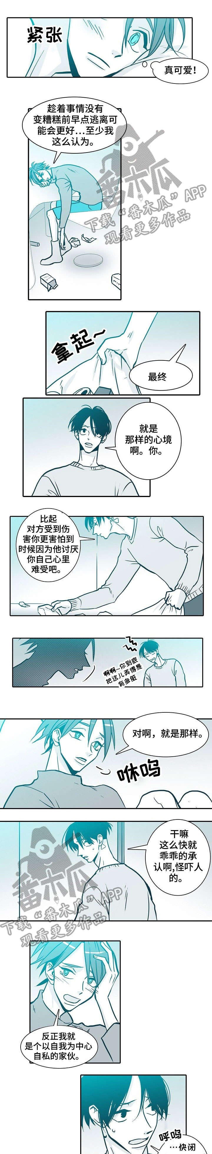 第44章：勉强