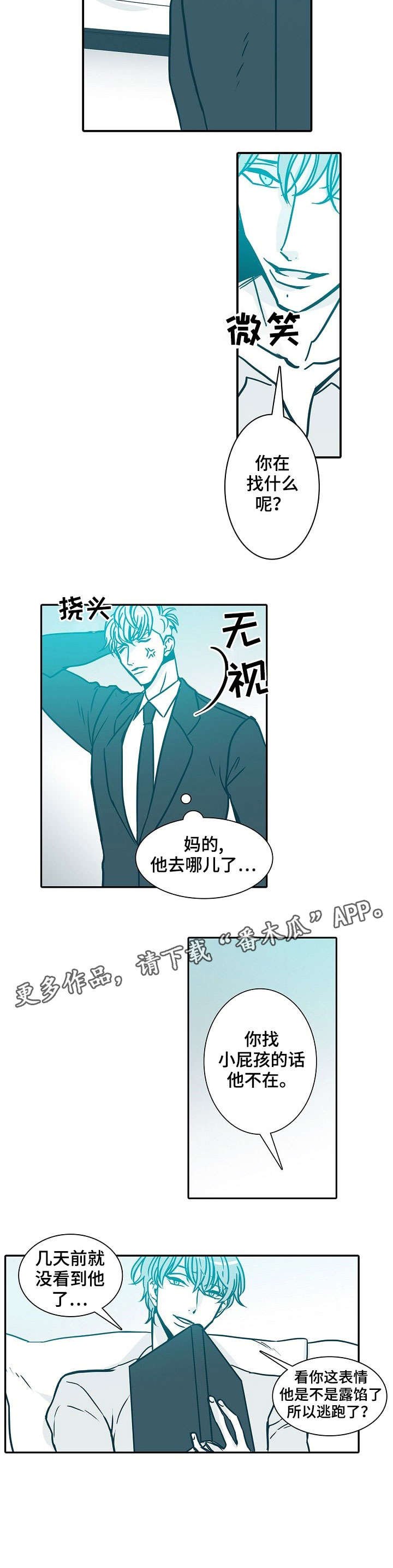 第46章：不在