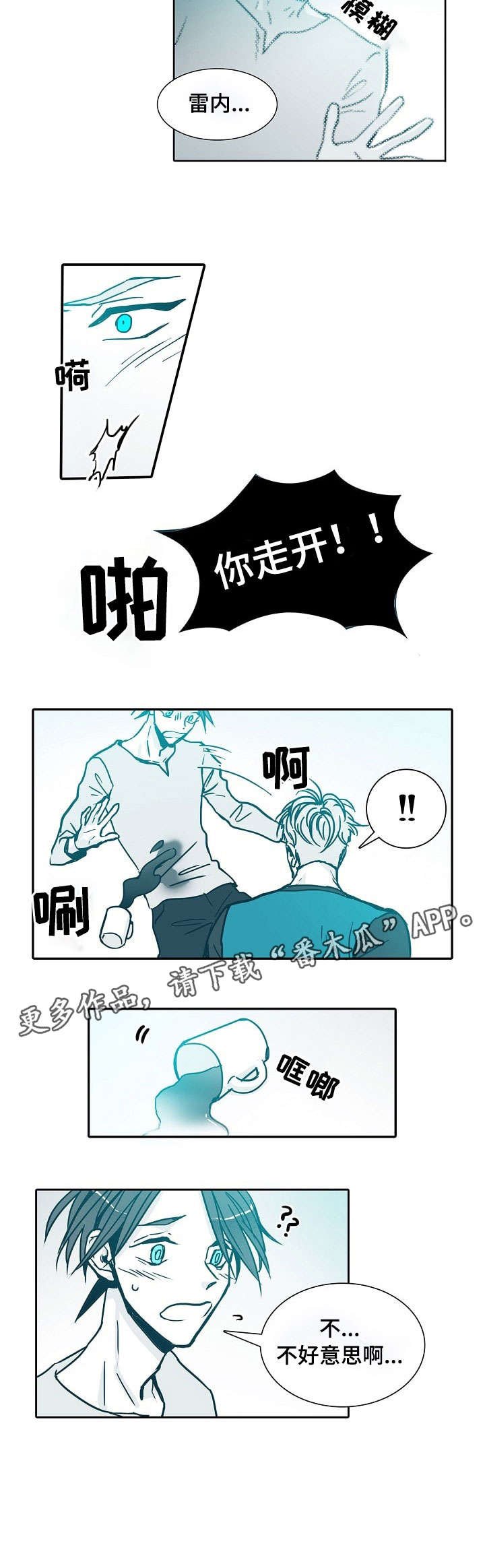 第6章：走开