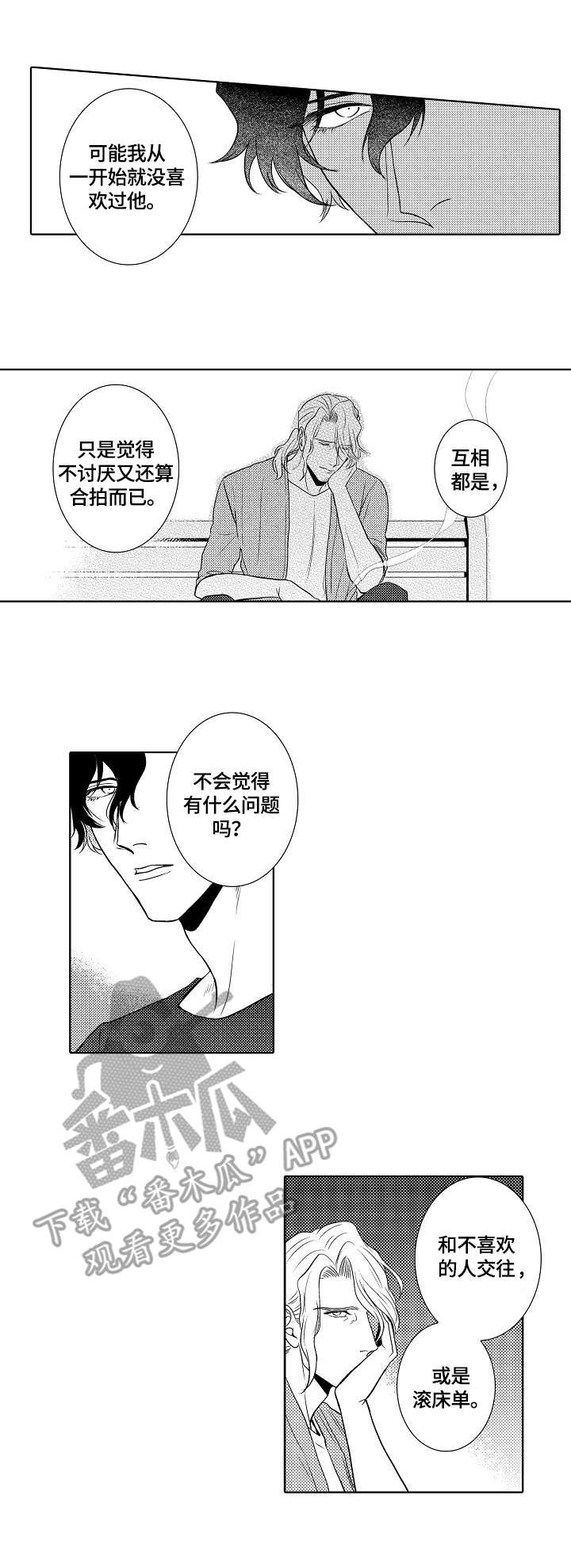 第16章：坦白