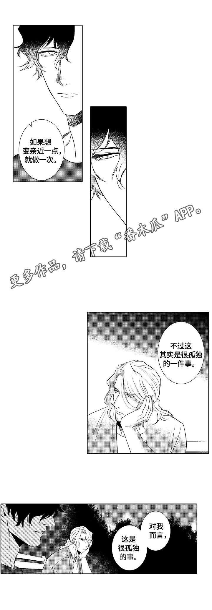 第16章：坦白