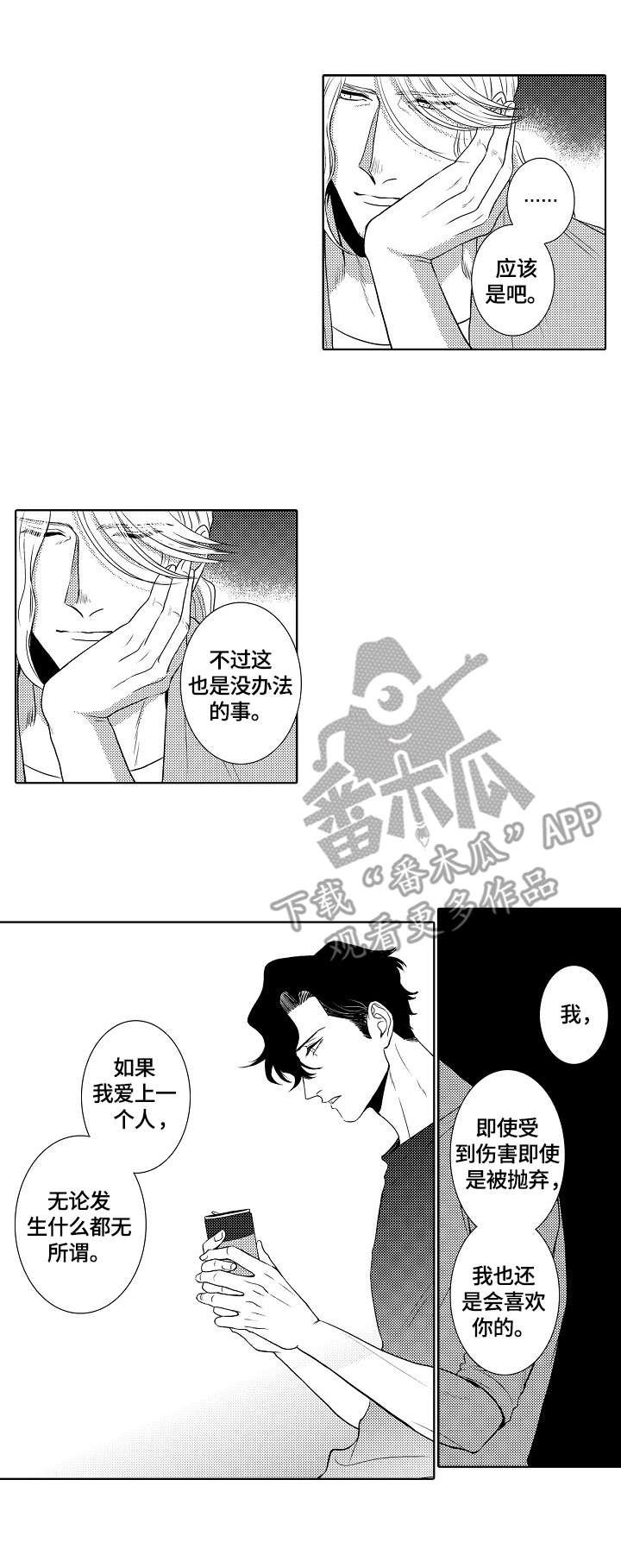 第16章：坦白