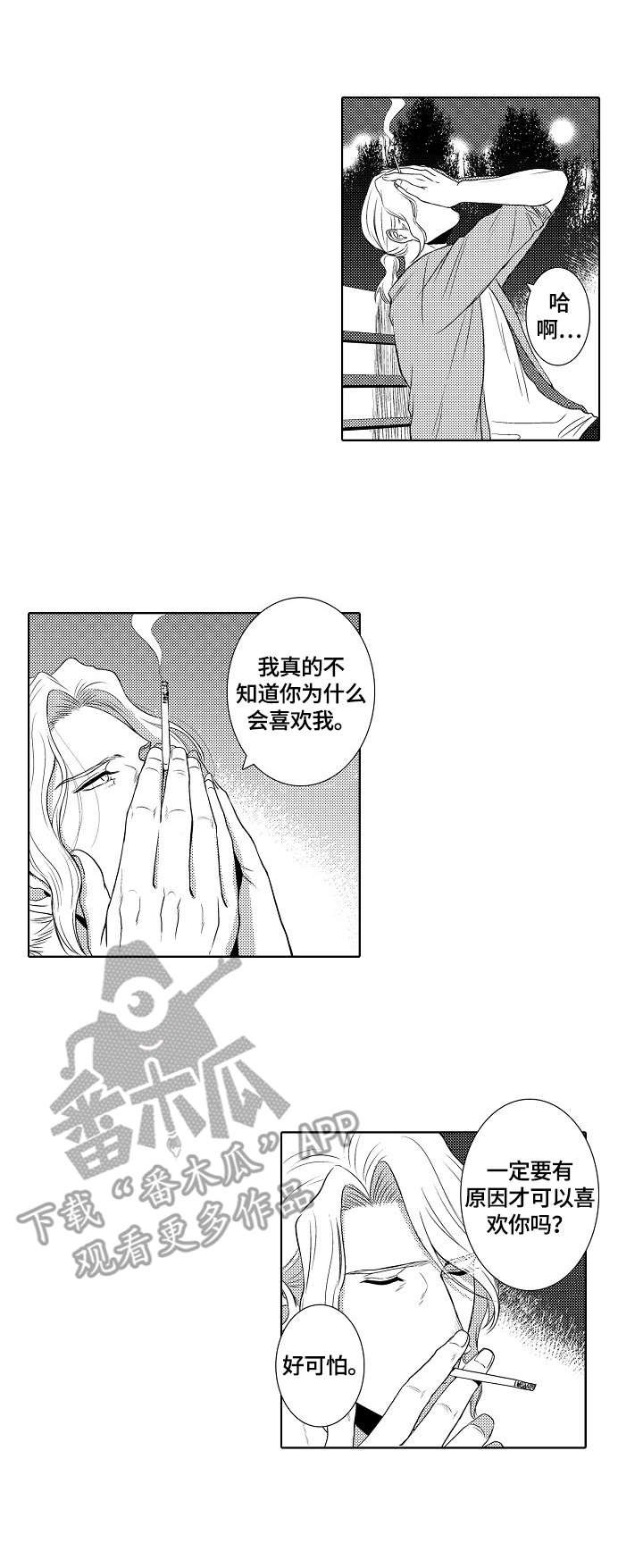 第16章：坦白