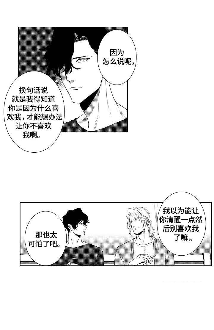 第16章：坦白