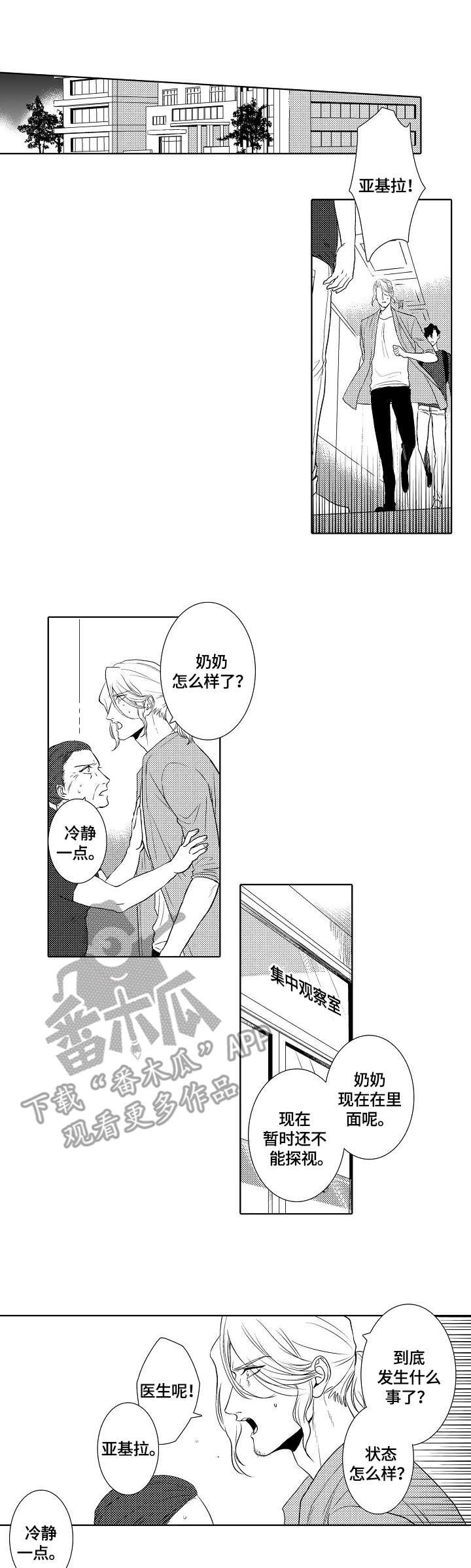 第18章：噩耗