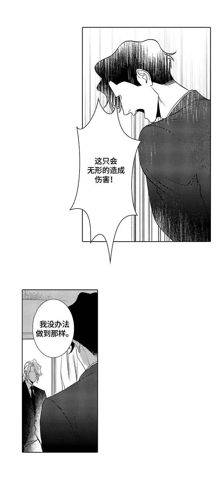 第22章：互相伤害