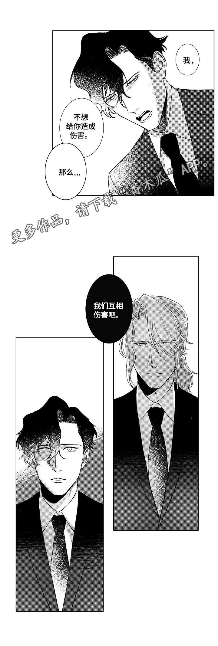 第22章：互相伤害
