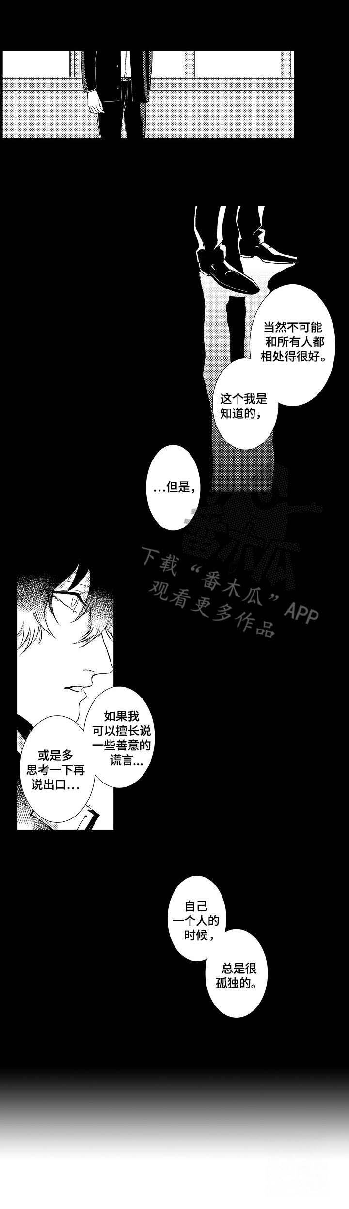 第23章：孤独的心