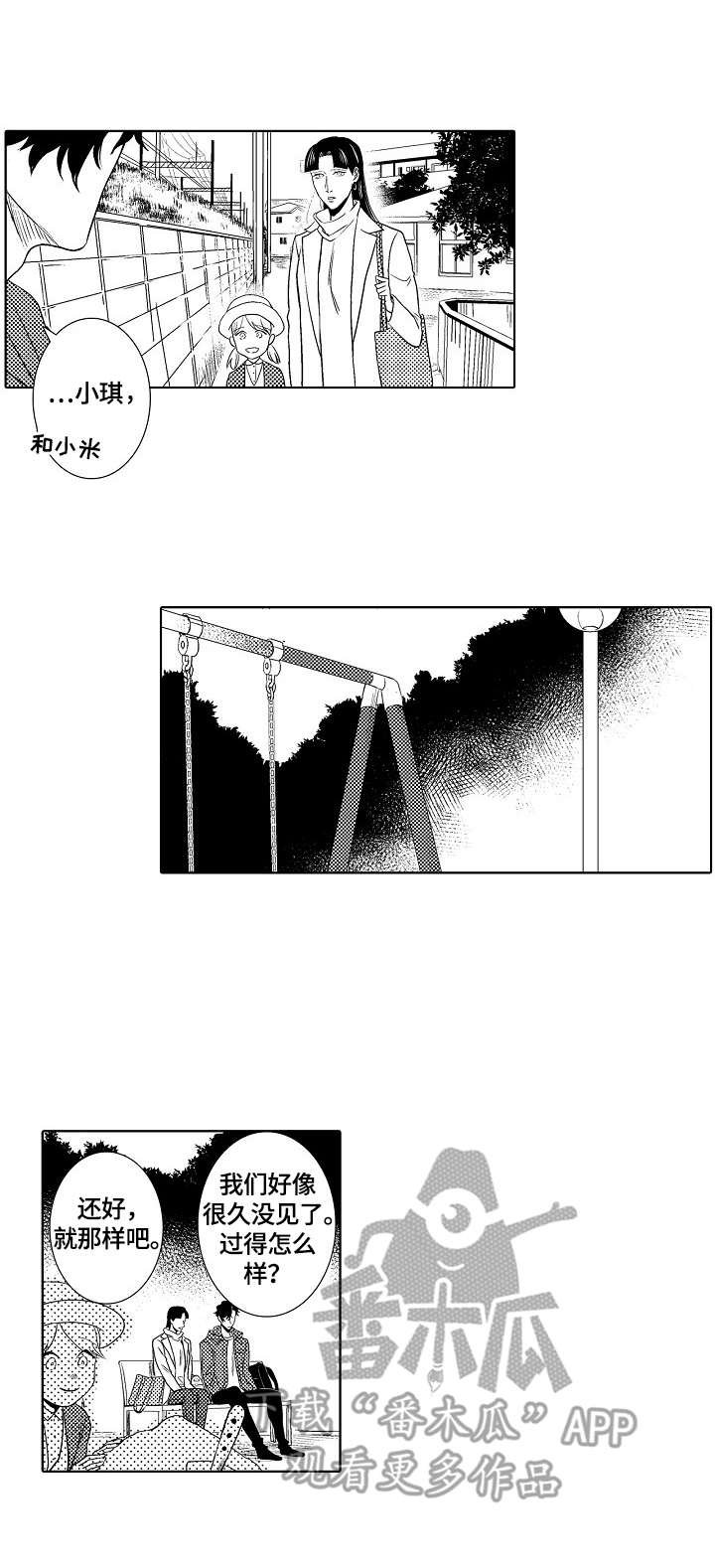 第25章：回忆