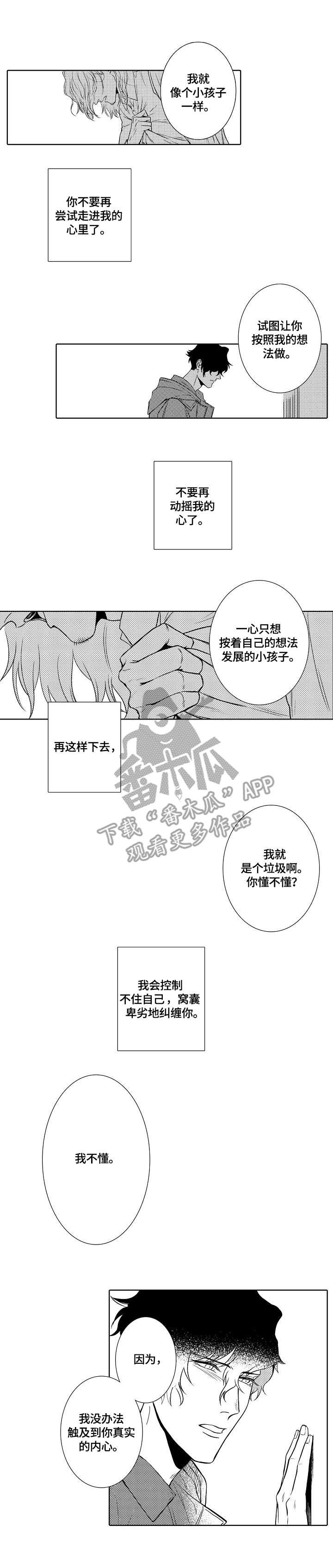 第27章：倾述