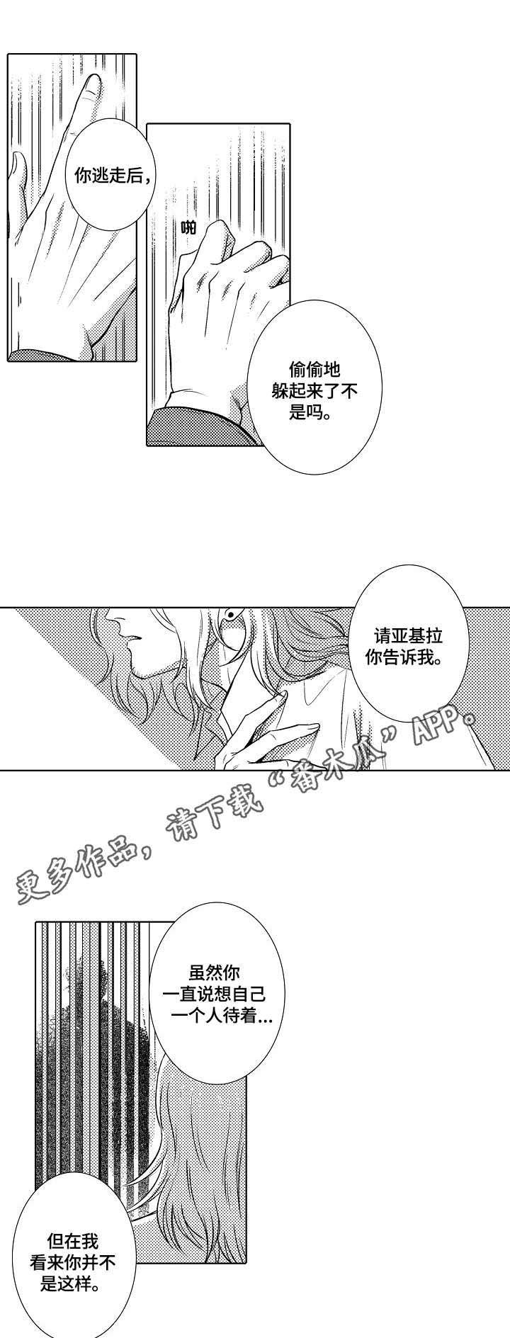 第27章：倾述