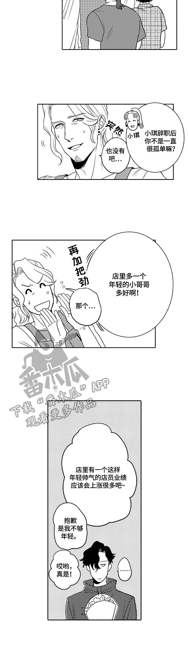 第3章：应聘兼职