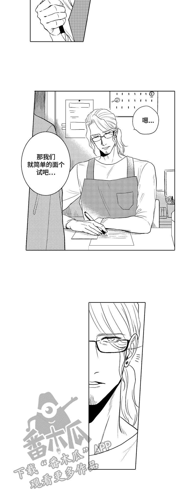 第3章：应聘兼职
