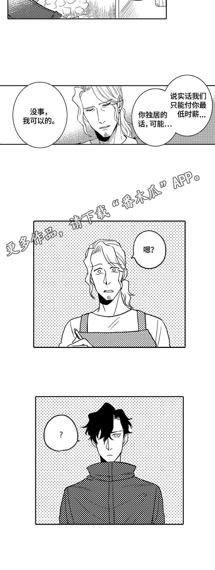 第3章：应聘兼职