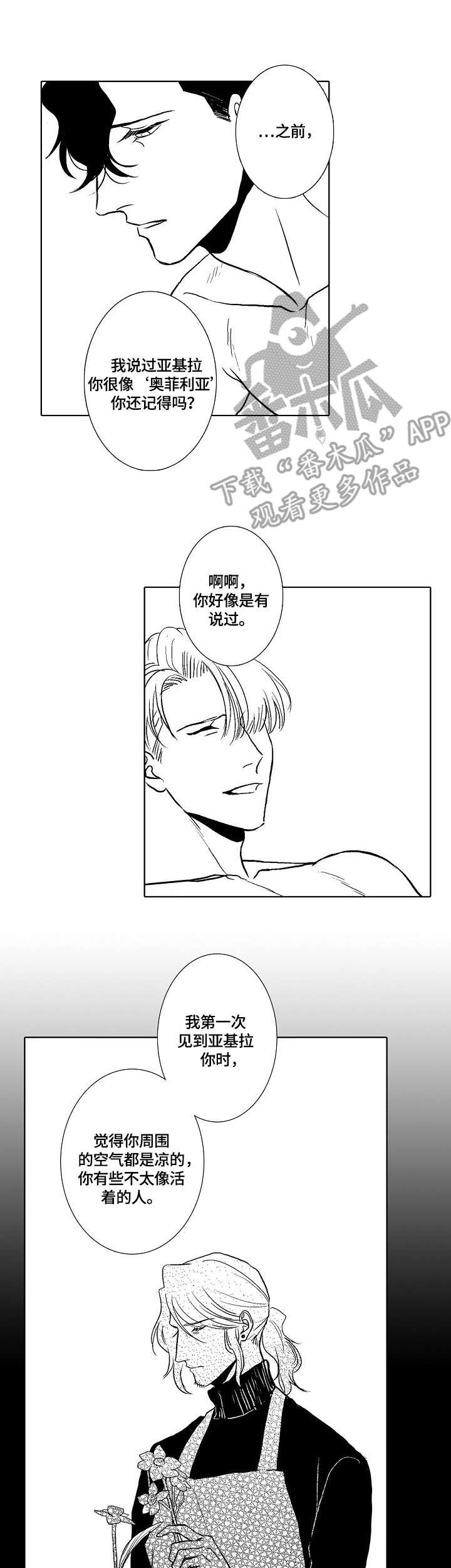 第31章：爱意（完结）