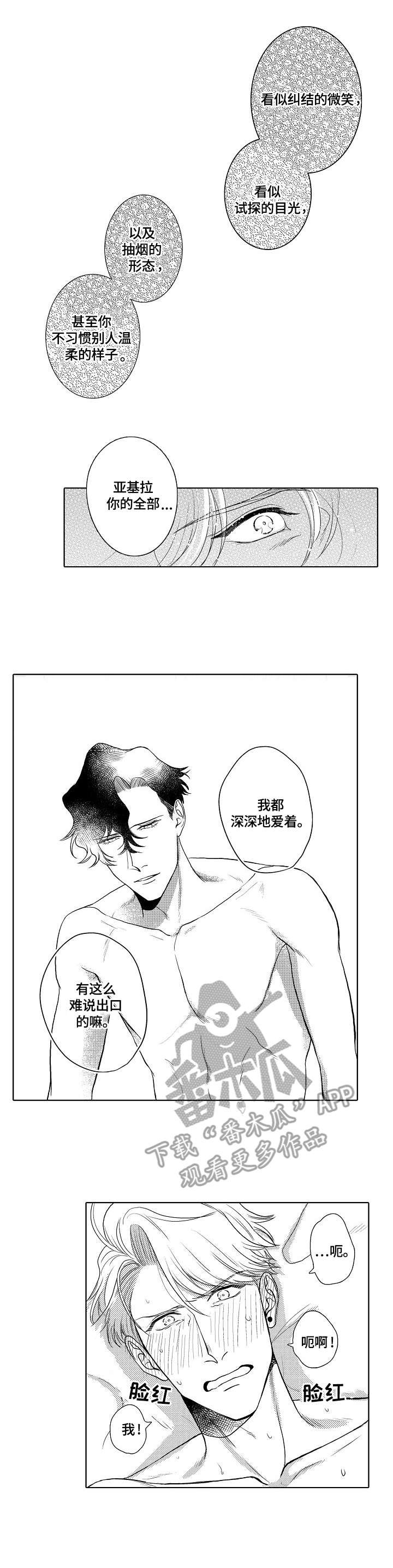 第31章：爱意（完结）