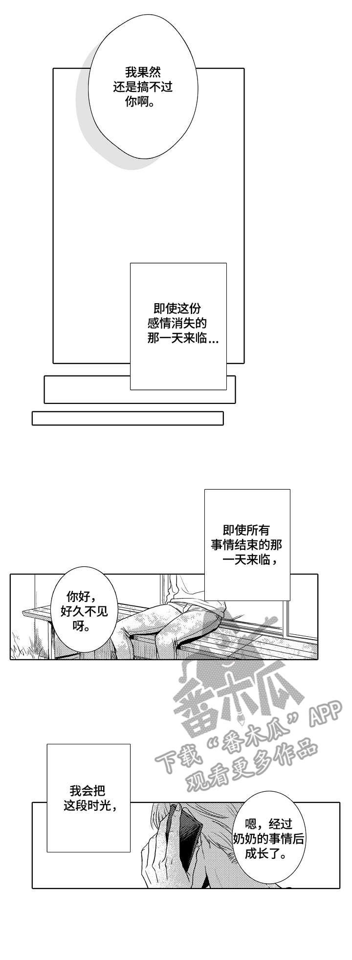 第31章：爱意（完结）
