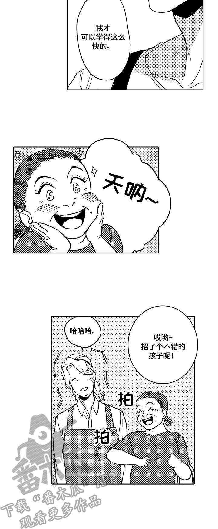 第5章：不反感