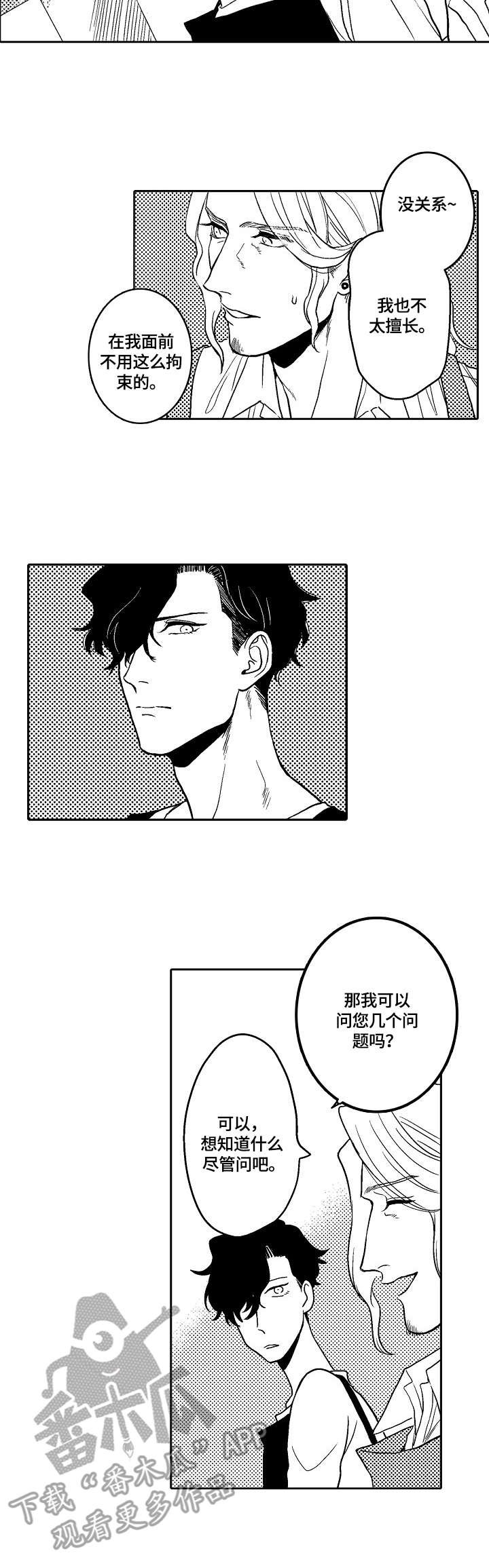 第5章：不反感
