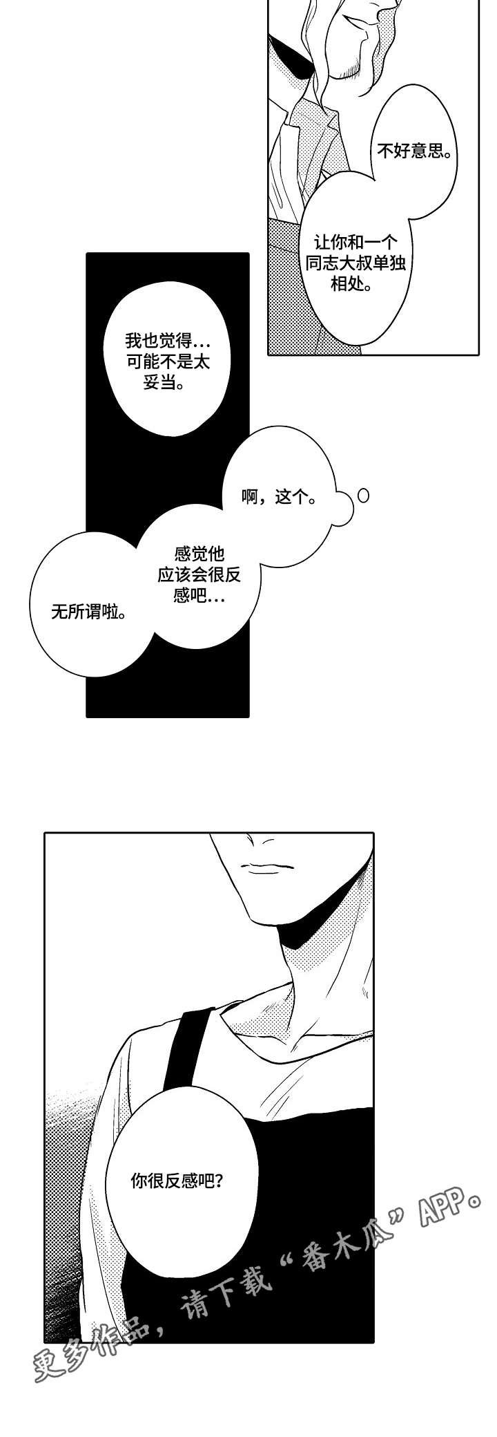 第5章：不反感
