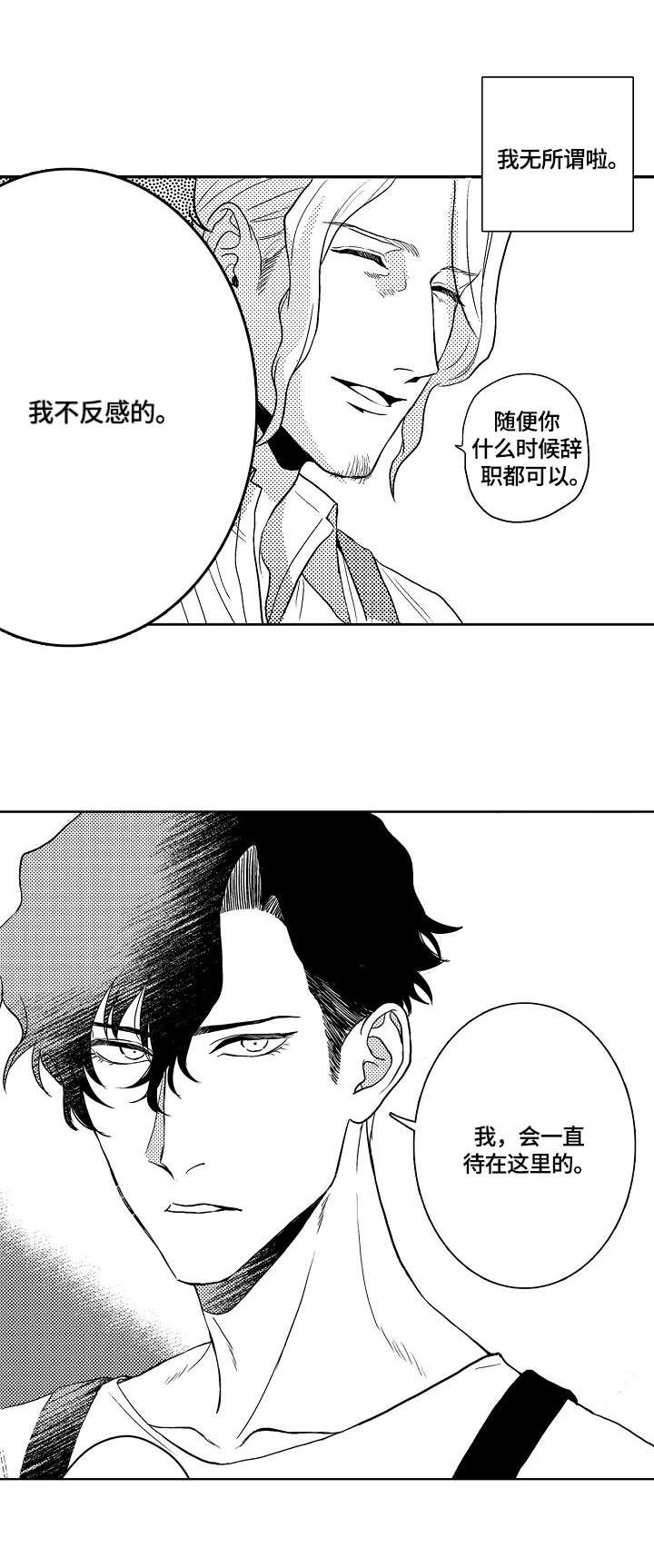 第5章：不反感