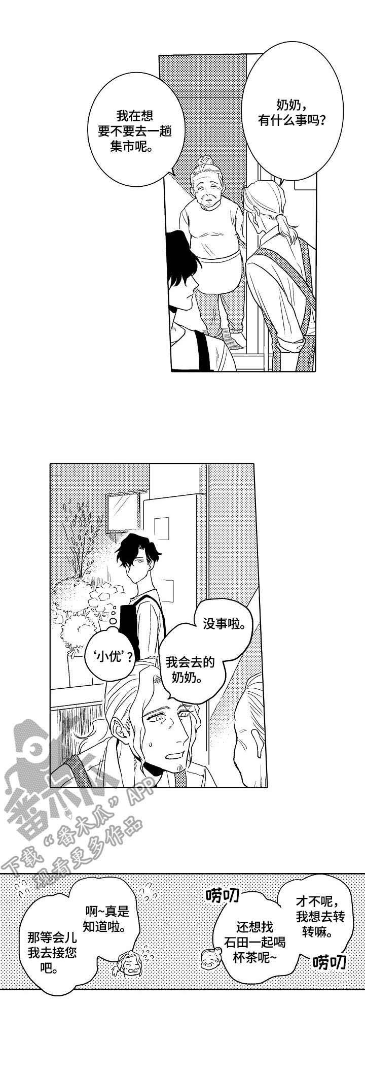 第5章：不反感