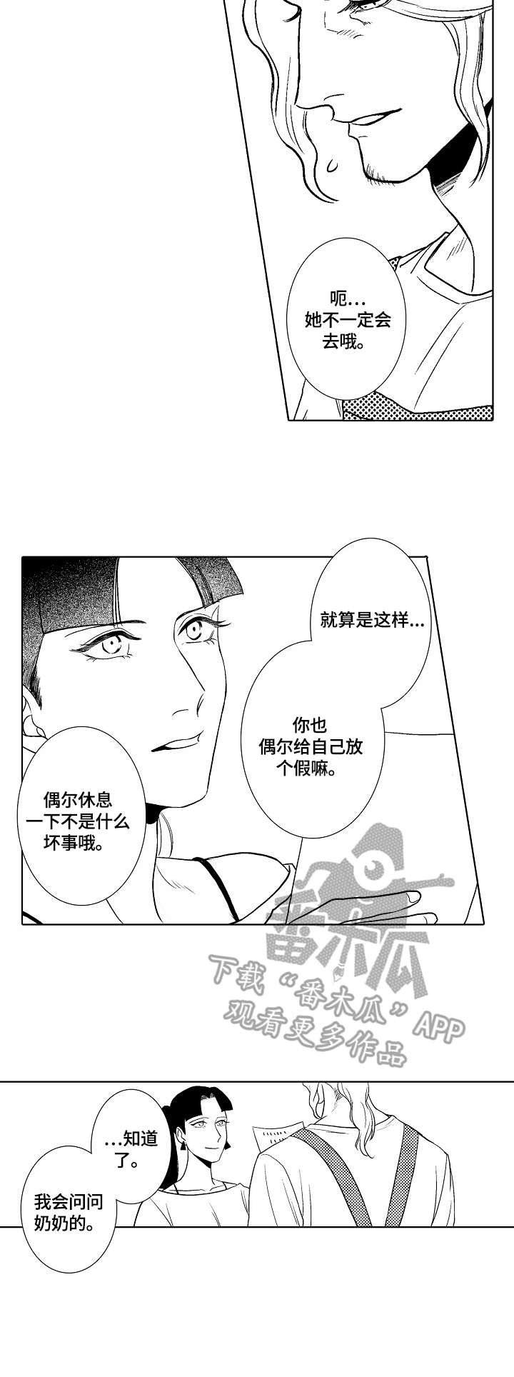 第7章：小雏菊