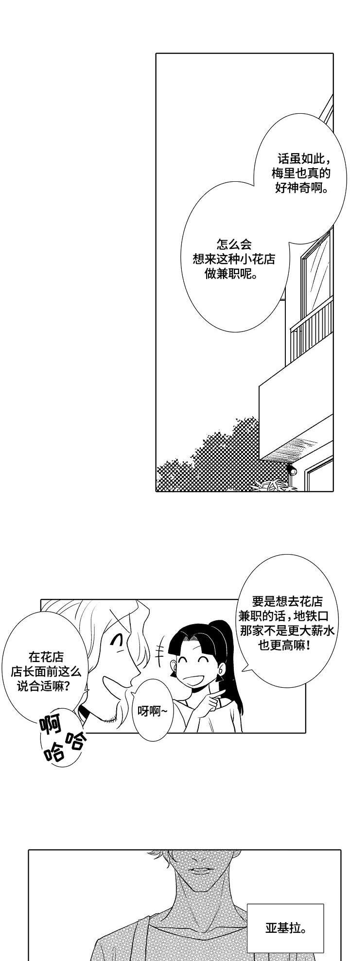 第7章：小雏菊